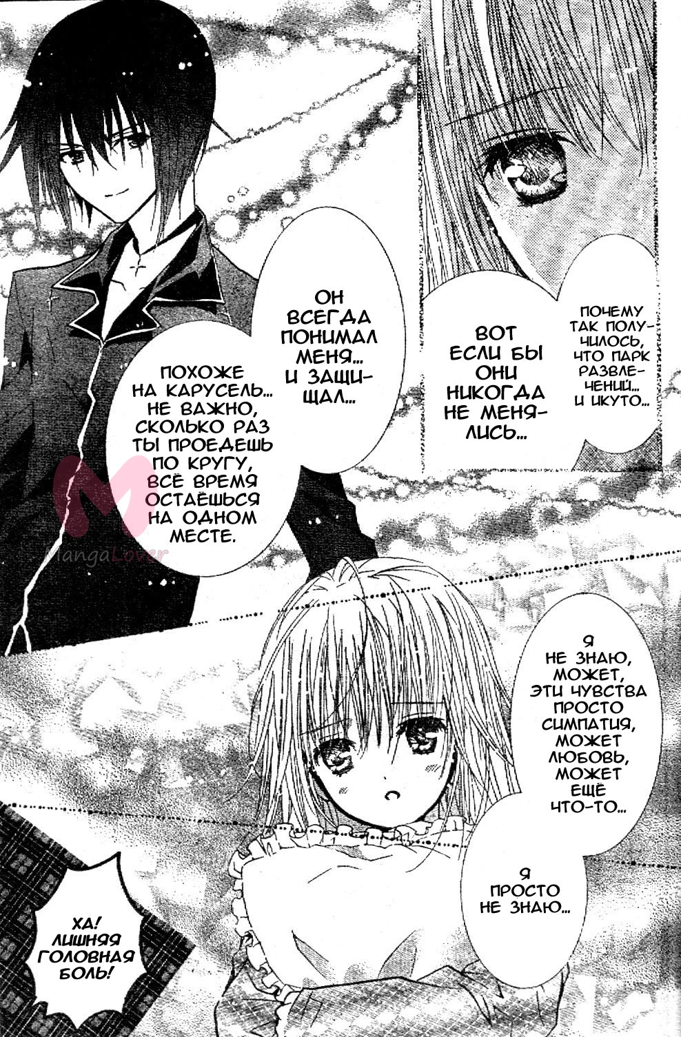 Чара-Хранители! — Глава 43, страница 10