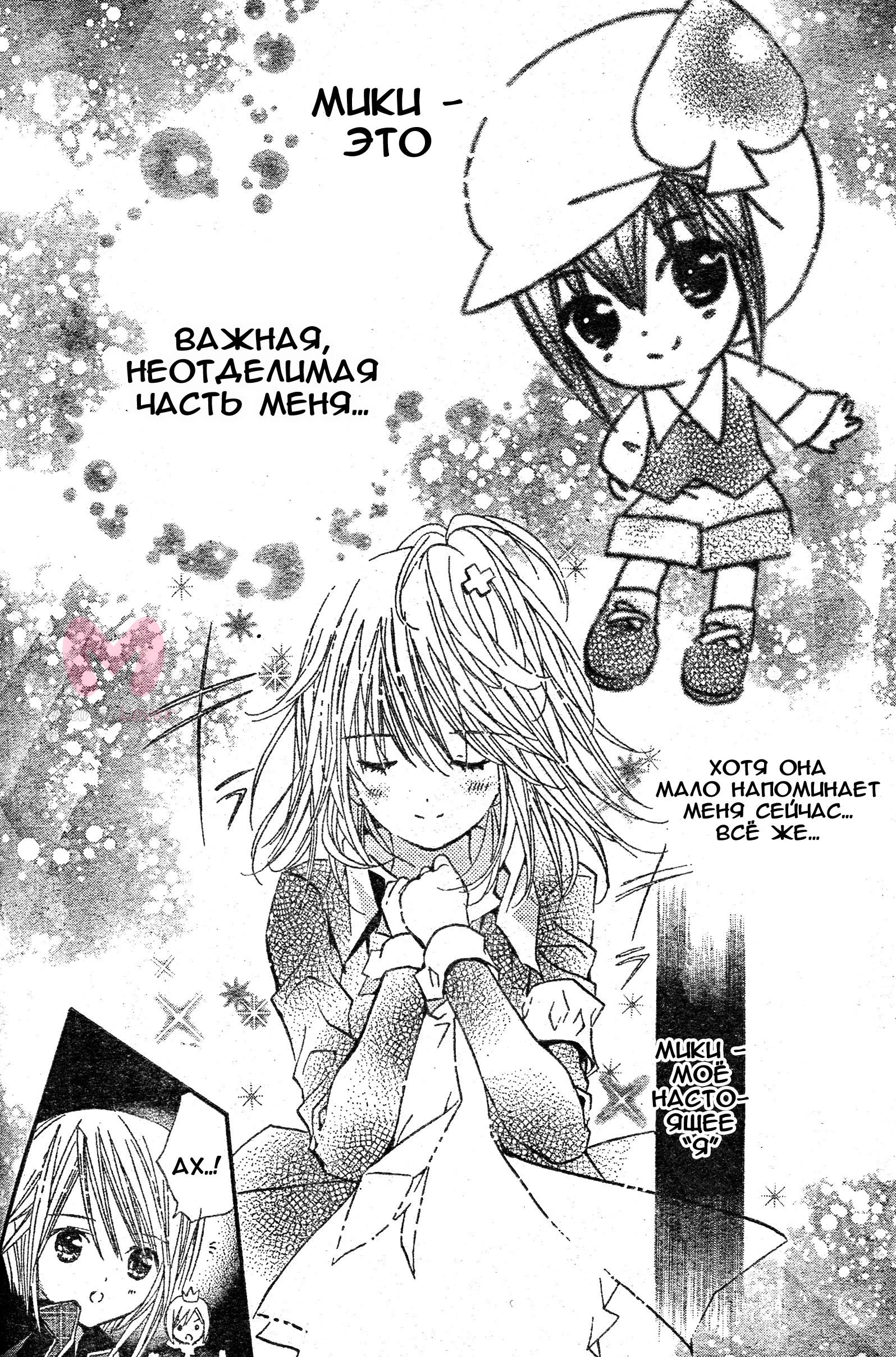 Чара-Хранители! — Глава 46, страница 13