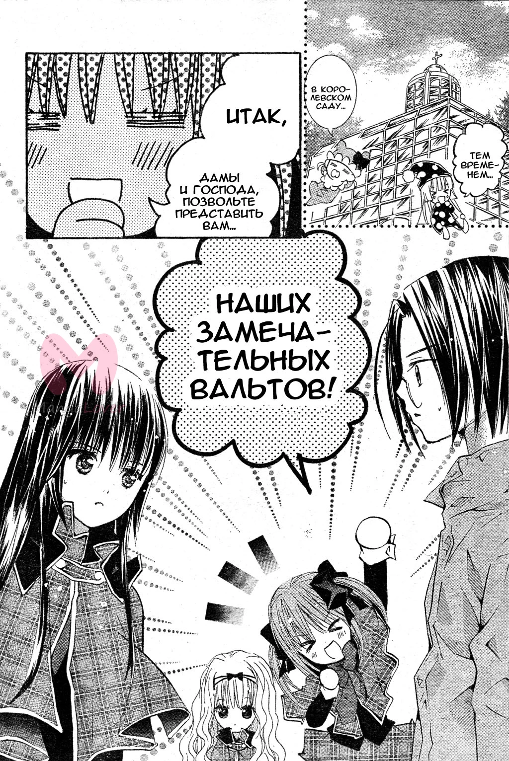 Чара-Хранители! — Глава 47, страница 7