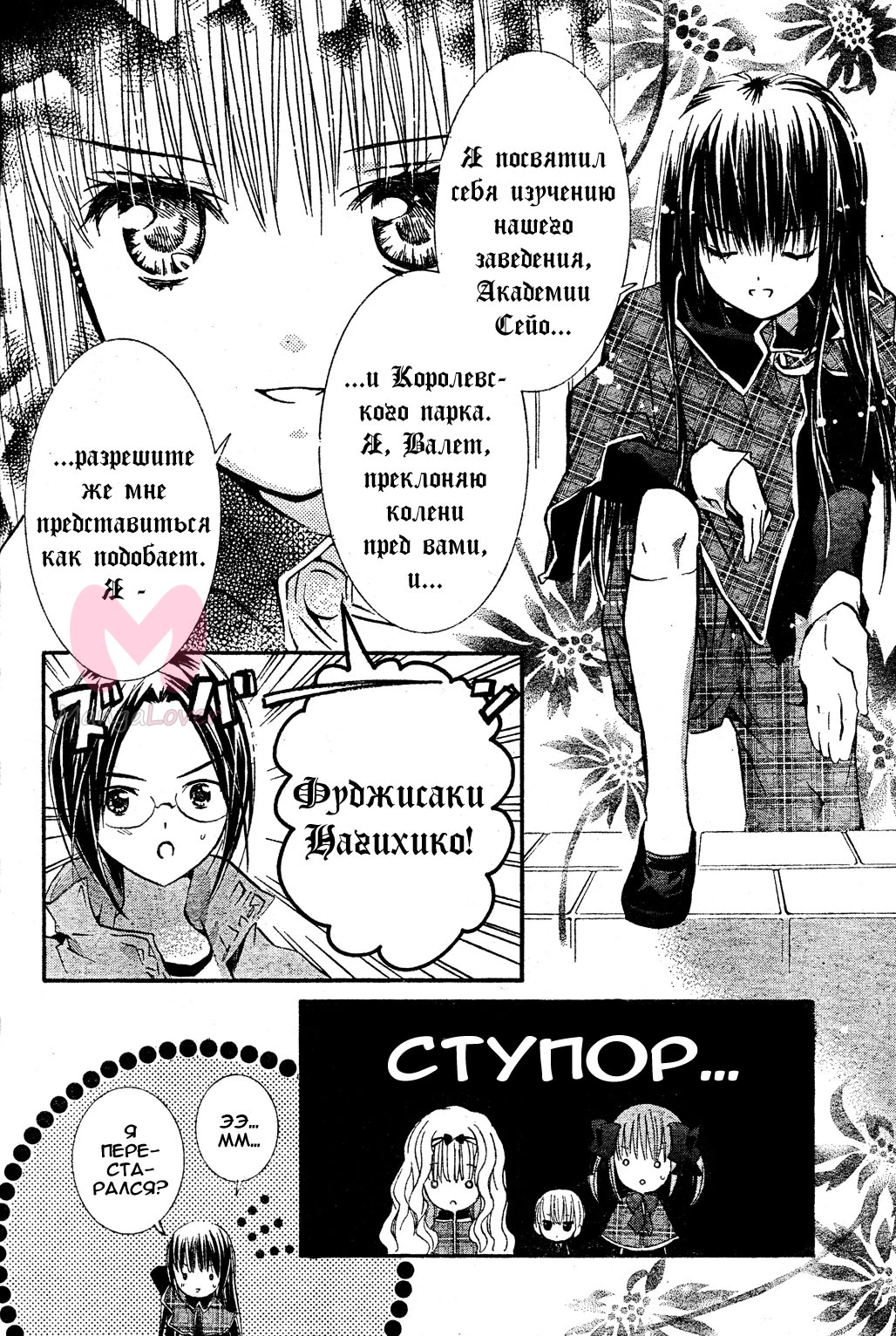 Чара-Хранители! — Глава 47, страница 9