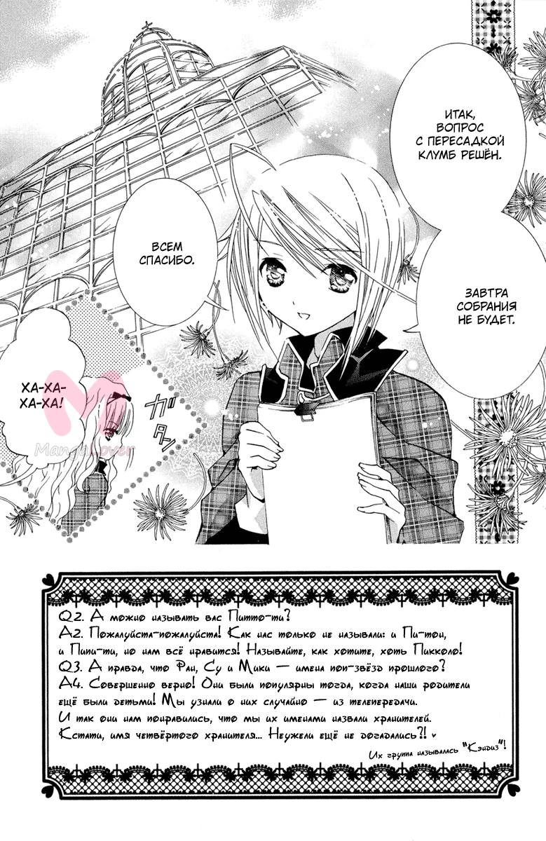 Чара-Хранители! — Глава 20, страница 3