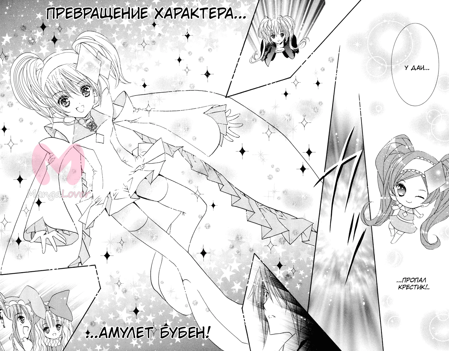 Чара-Хранители! — Глава 26, страница 3