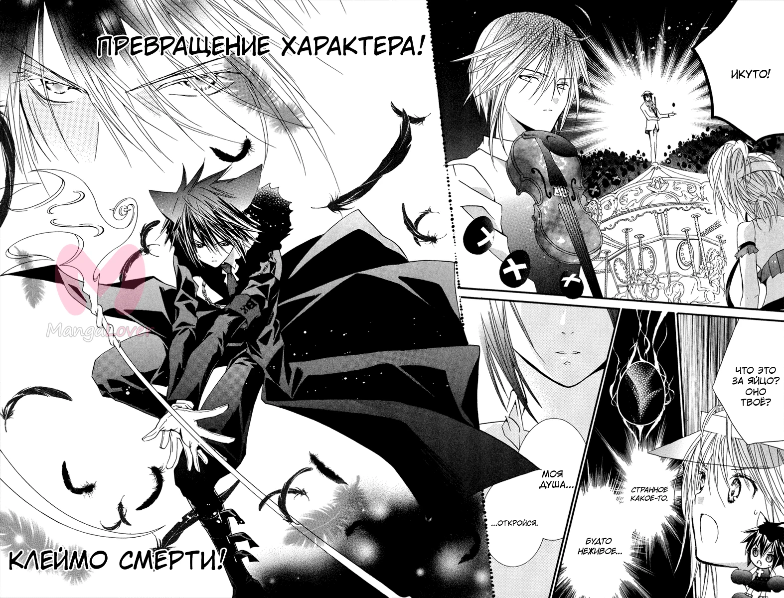 Чара-Хранители! — Глава 31, страница 31
