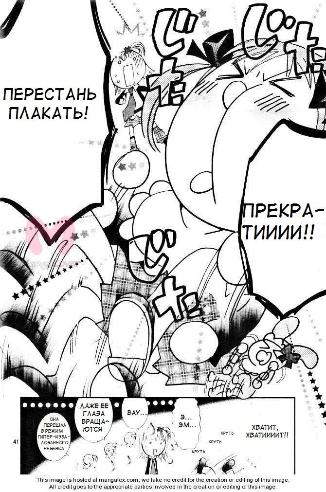 Чара-Хранители! — Глава 32, страница 37