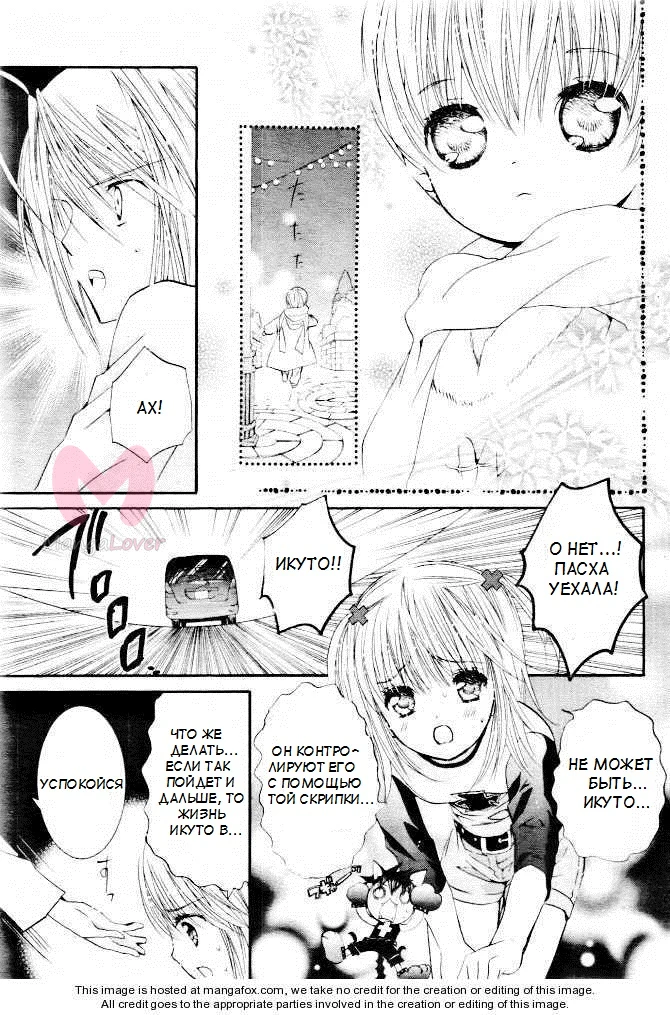 Чара-Хранители! — Глава 32, страница 7