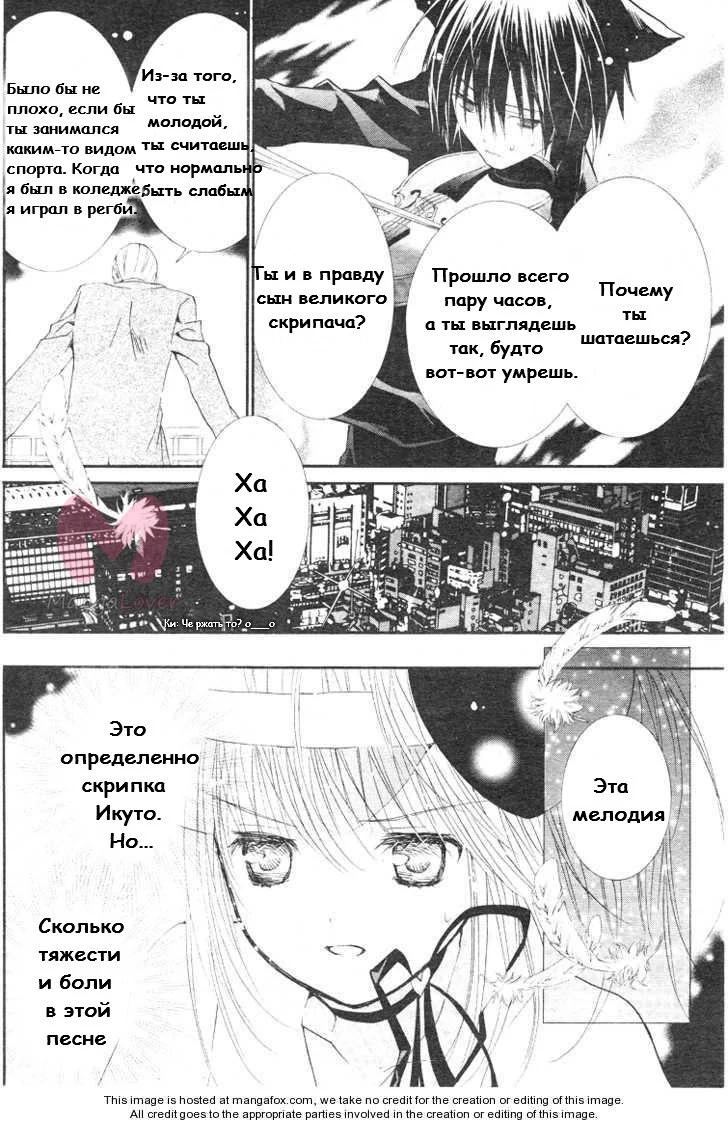 Чара-Хранители! — Глава 35, страница 10