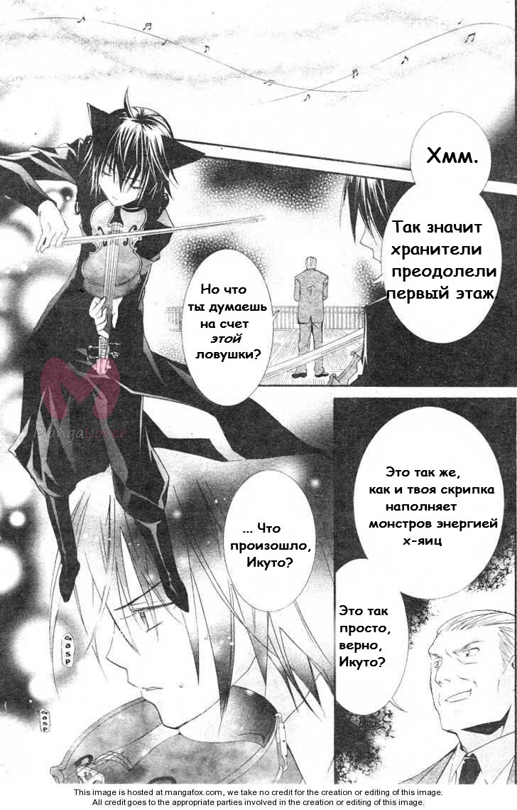 Чара-Хранители! — Глава 35, страница 9