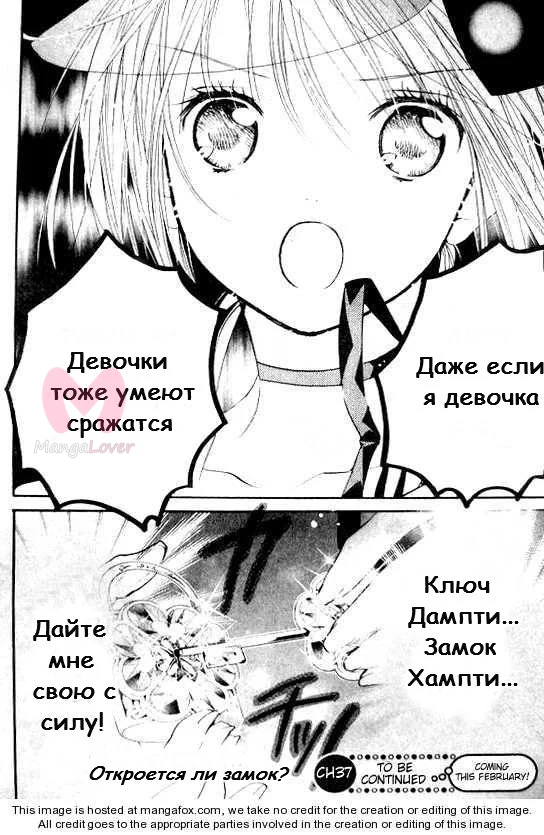 Чара-Хранители! — Глава 36, страница 30