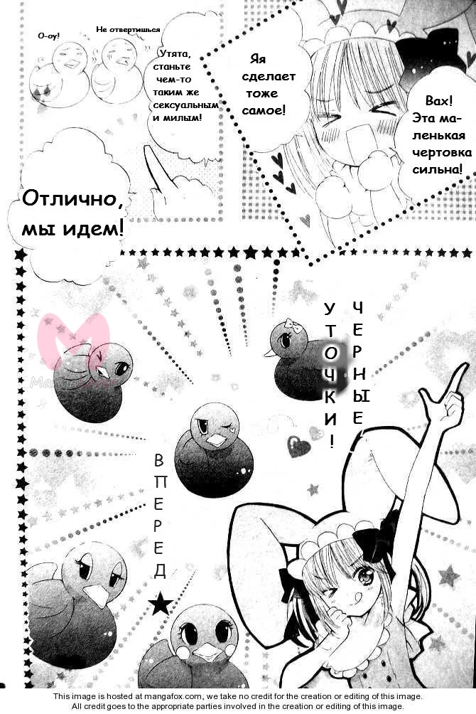 Чара-Хранители! — Глава 36, страница 8