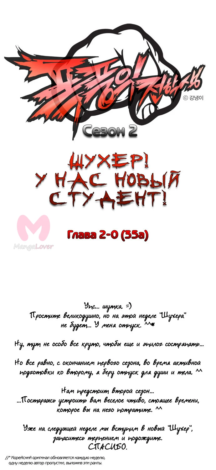 Шухер! У нас новый студент! — Глава 0, страница 1