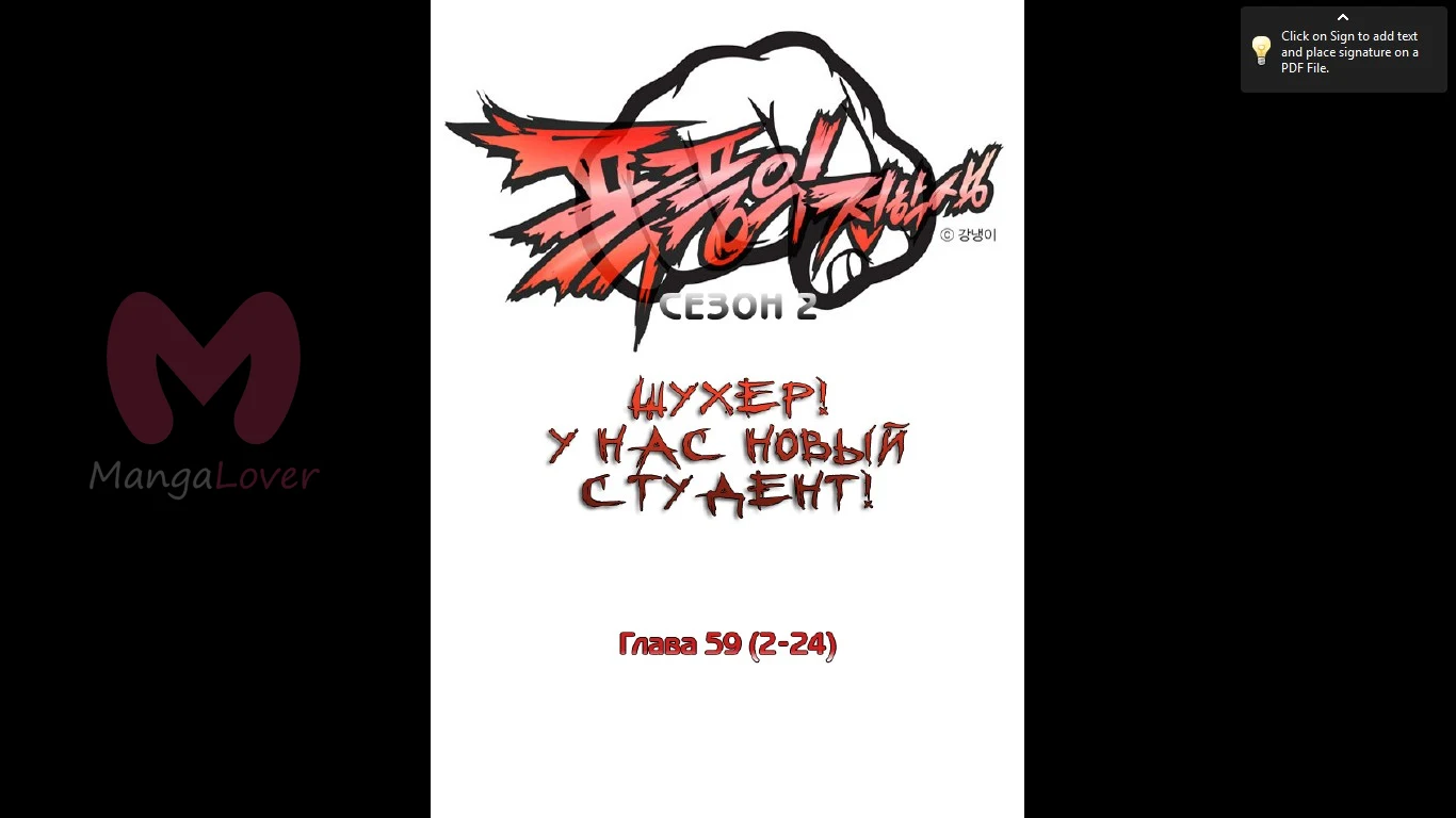Шухер! У нас новый студент! — Глава 24, страница 1