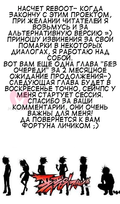 Шухер! У нас новый студент! — Глава 33, страница 19