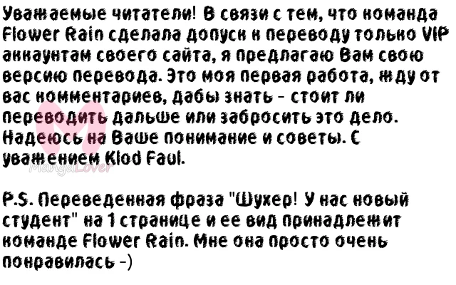 Шухер! У нас новый студент! — Глава 34, страница 1