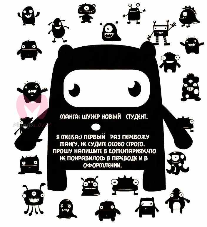 Шухер! У нас новый студент! — Глава 35, страница 1