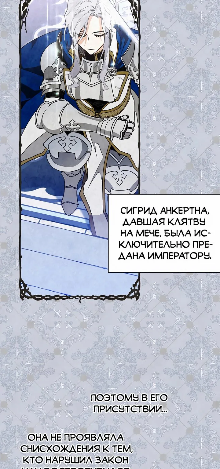 Сигрид — Глава 1, страница 15