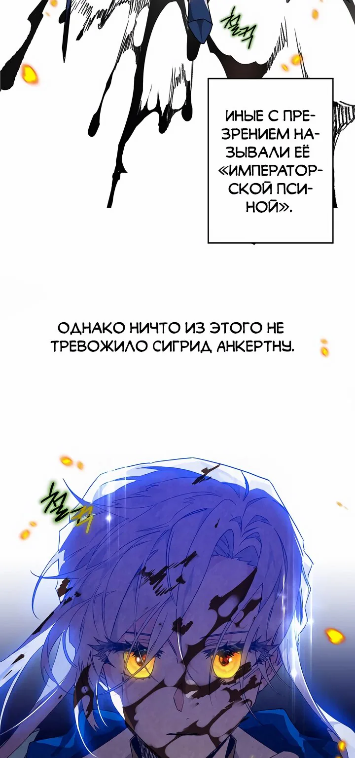 Сигрид — Глава 1, страница 25