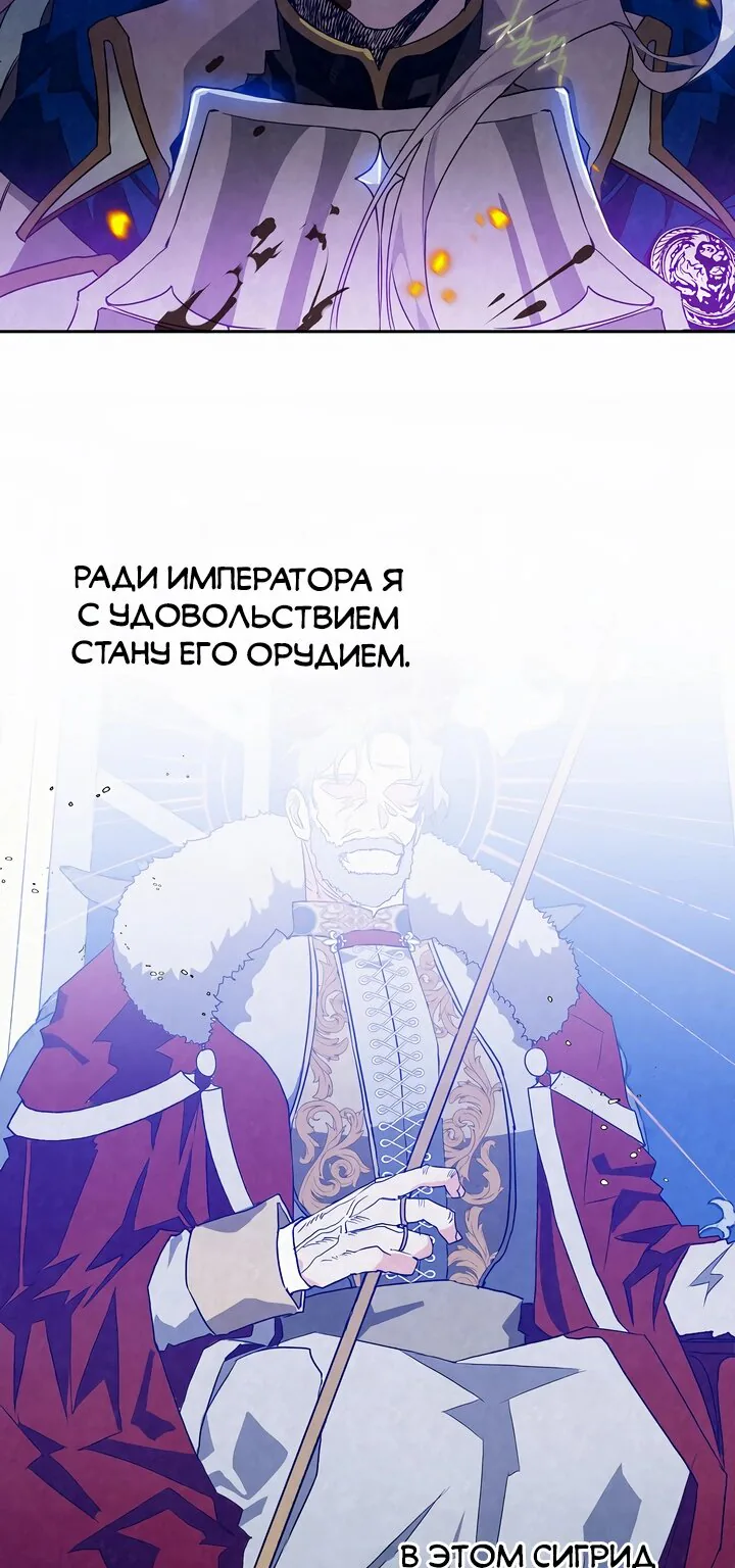 Сигрид — Глава 1, страница 26