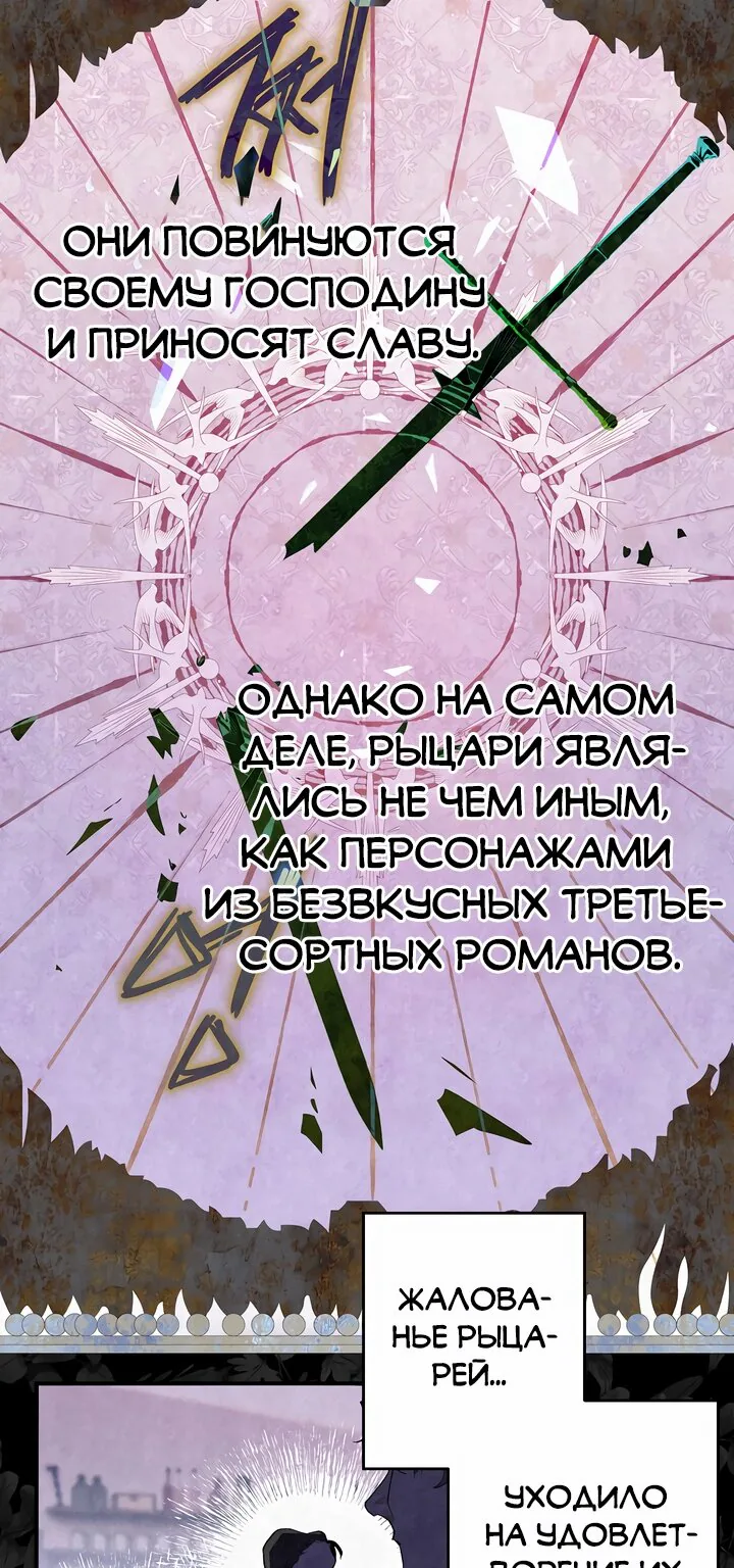 Сигрид — Глава 1, страница 4