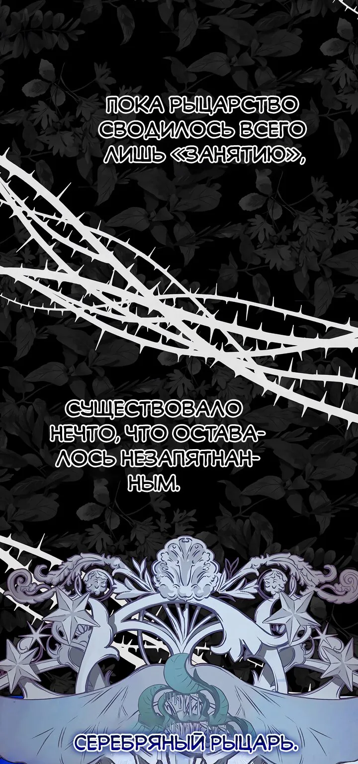 Сигрид — Глава 1, страница 7
