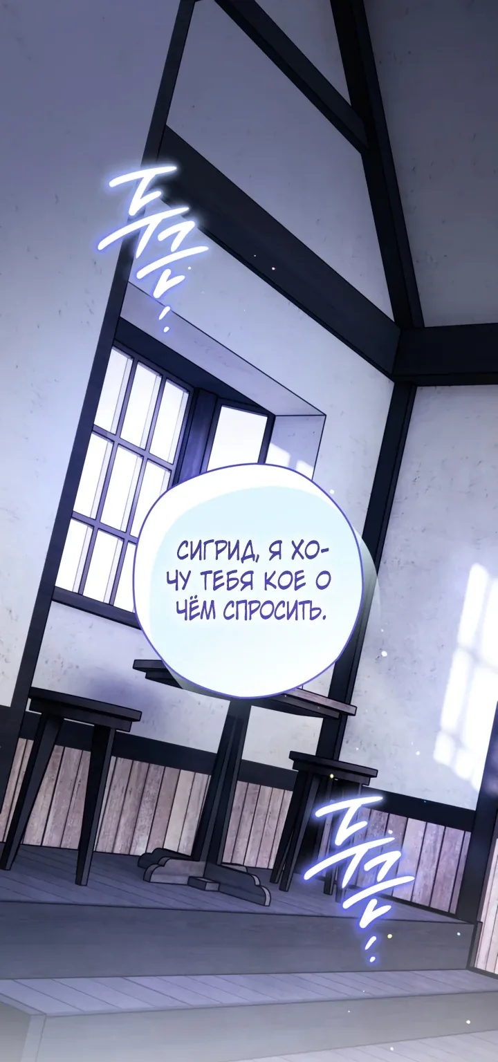 Сигрид — Глава 102, страница 1