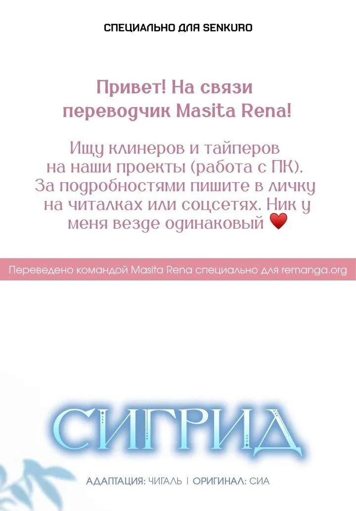 Сигрид — Глава 127, страница 1