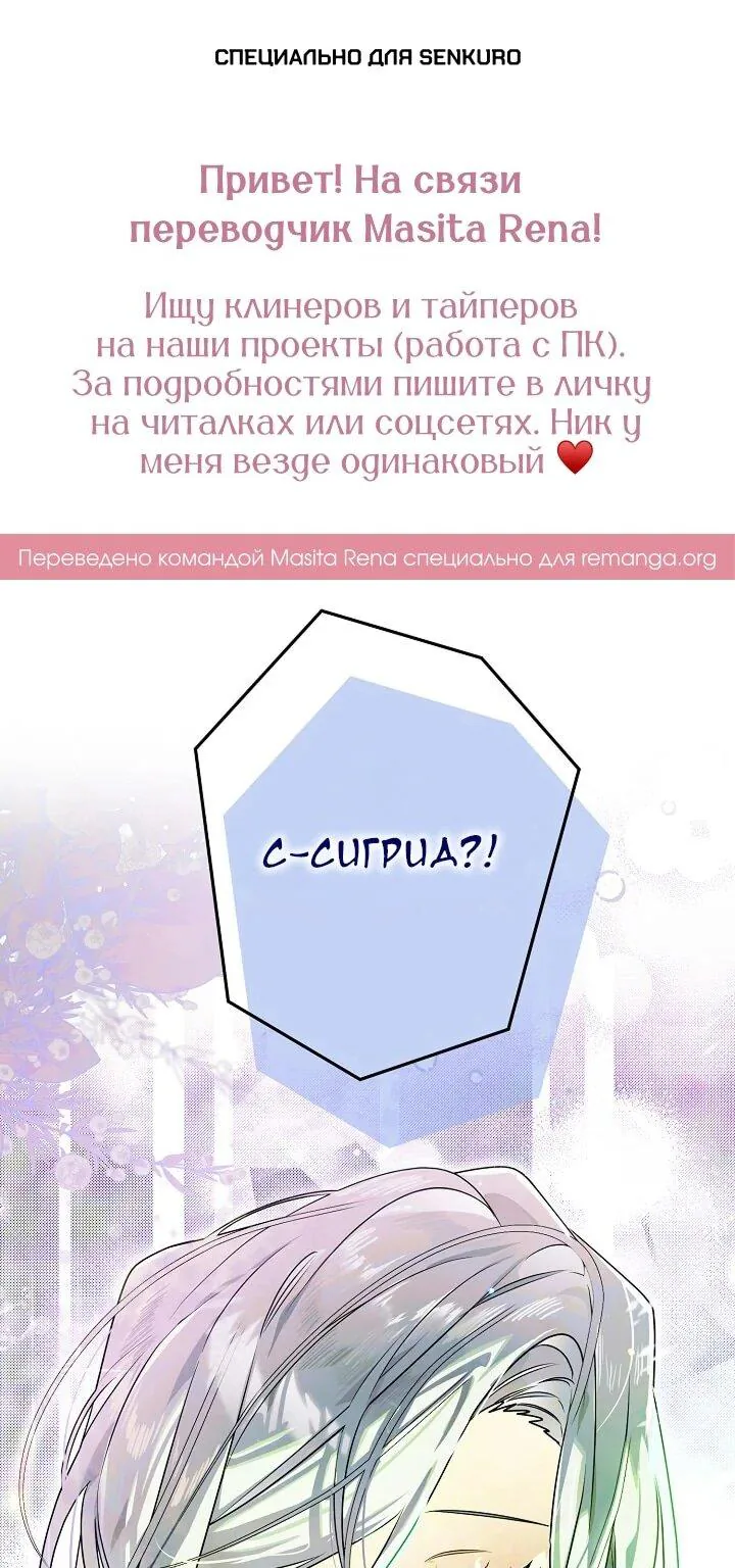 Сигрид — Глава 128, страница 1
