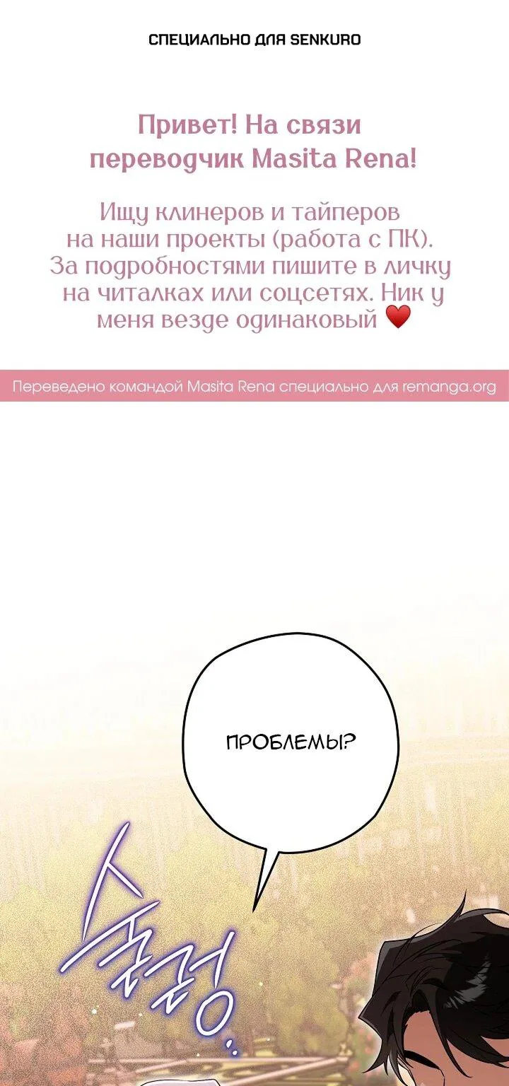 Сигрид — Глава 129, страница 1