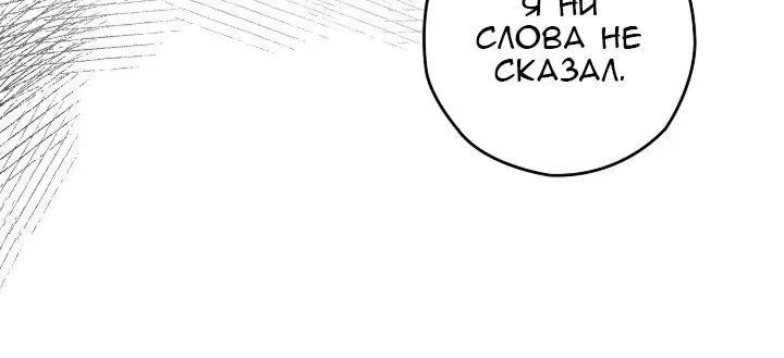 Сигрид — Глава 147, страница 53