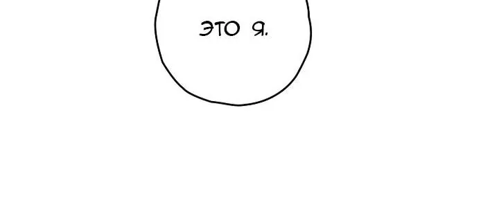 Сигрид — Глава 147, страница 77