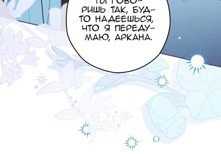 Сигрид — Глава 151, страница 100