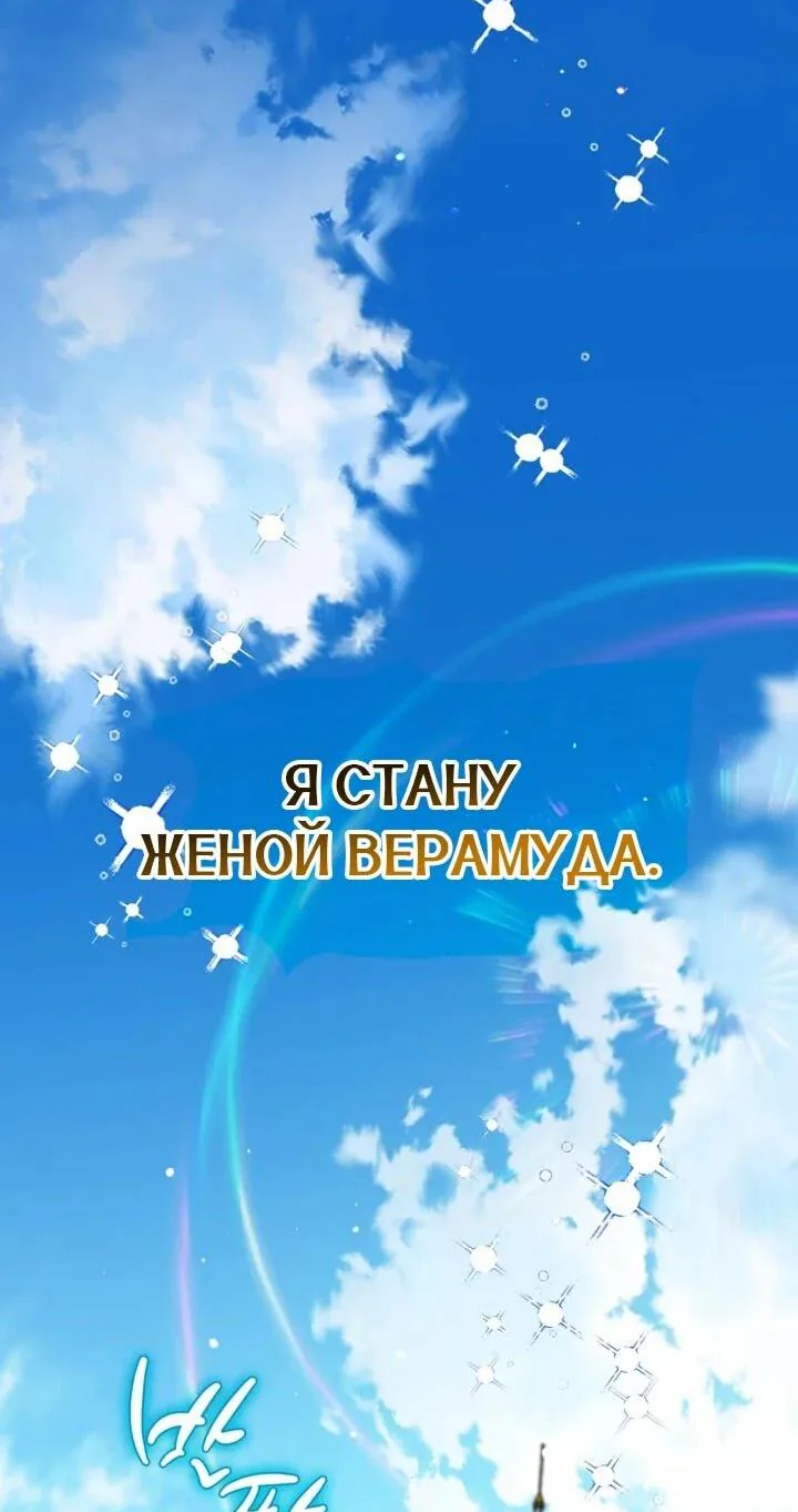 Сигрид — Глава 151, страница 104