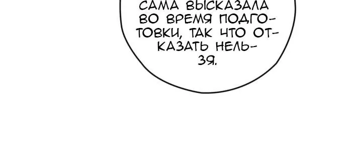 Сигрид — Глава 151, страница 109