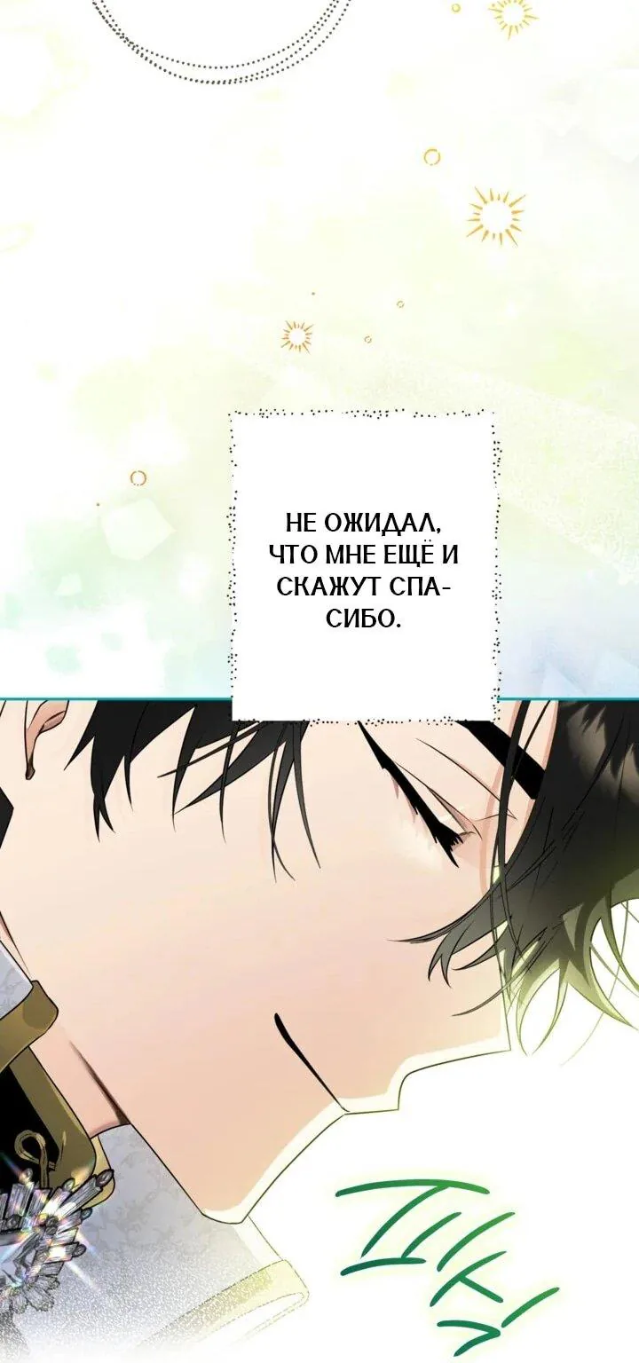Сигрид — Глава 151, страница 18