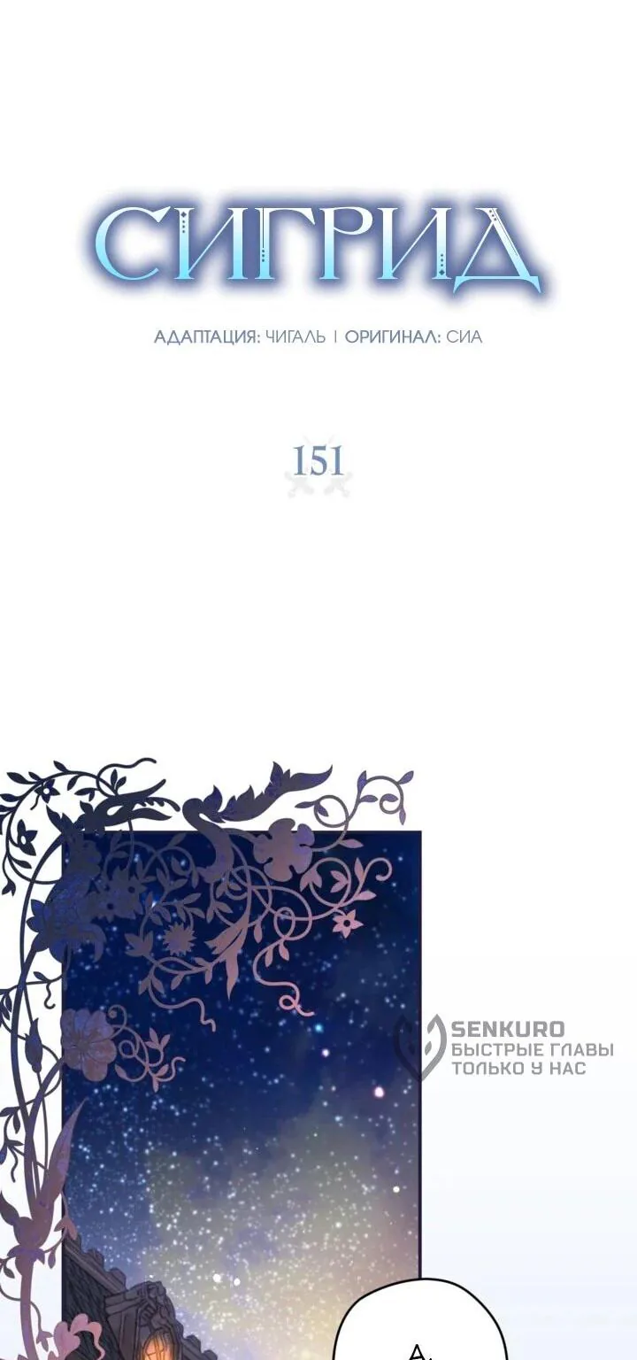 Сигрид — Глава 151, страница 21