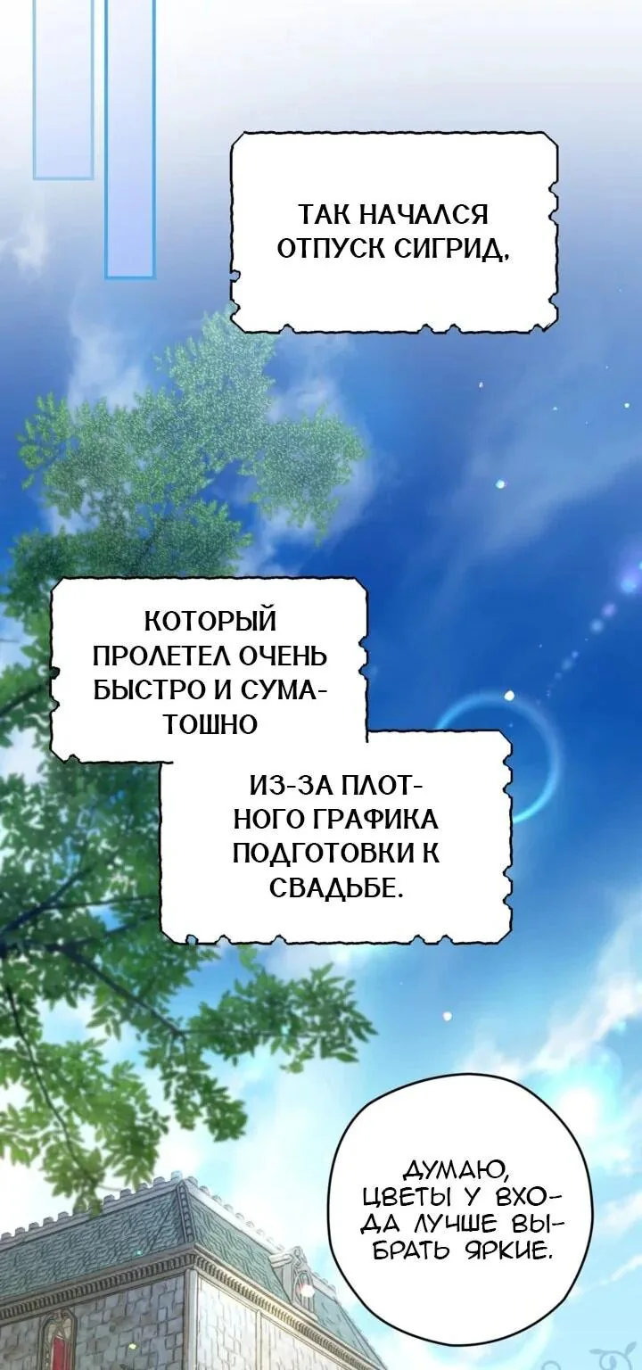 Сигрид — Глава 151, страница 41
