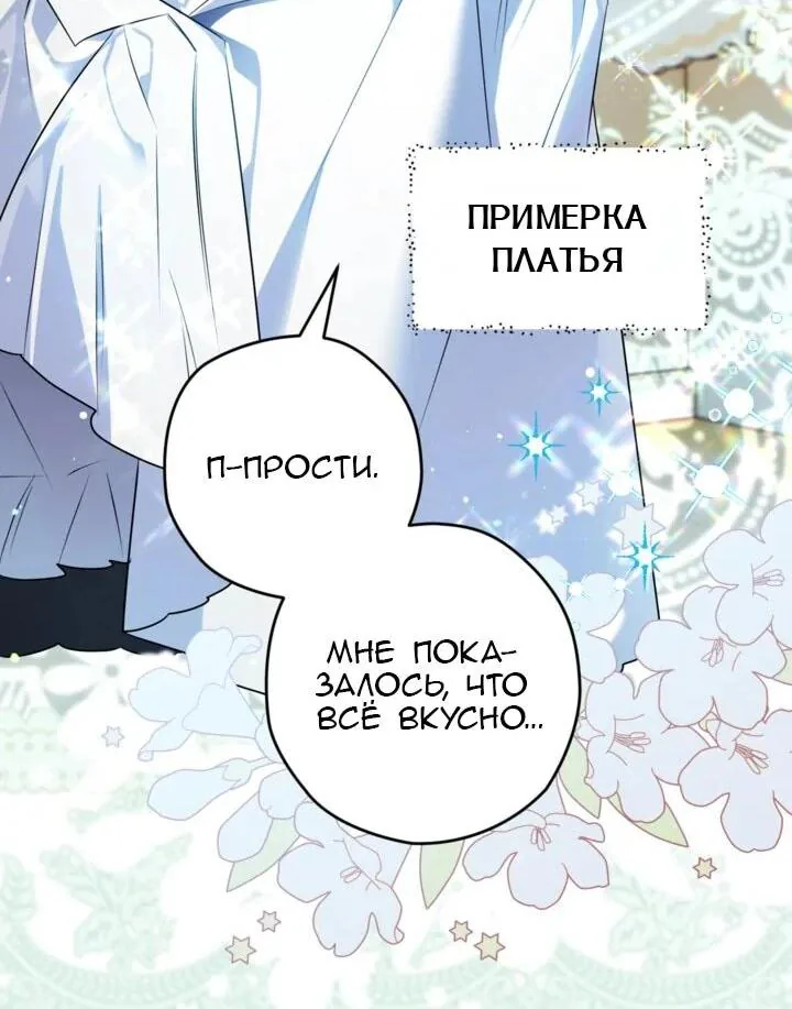 Сигрид — Глава 151, страница 48