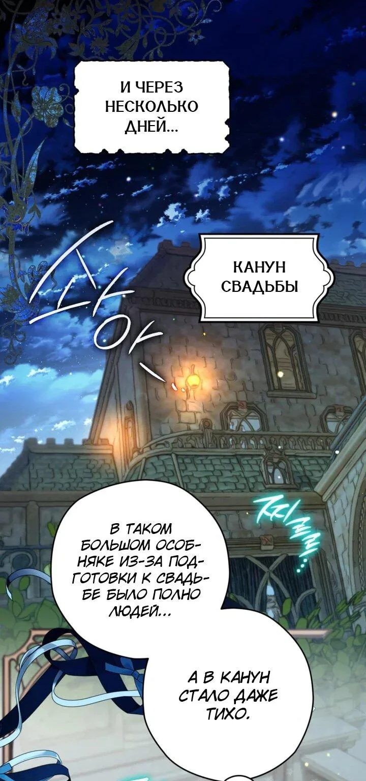 Сигрид — Глава 151, страница 71