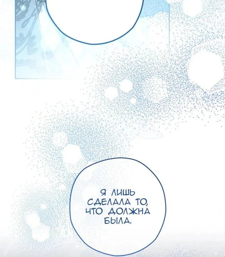 Сигрид — Глава 151, страница 90