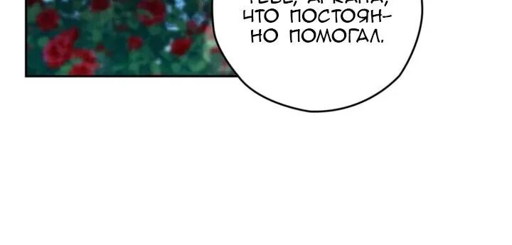 Сигрид — Глава 151, страница 94