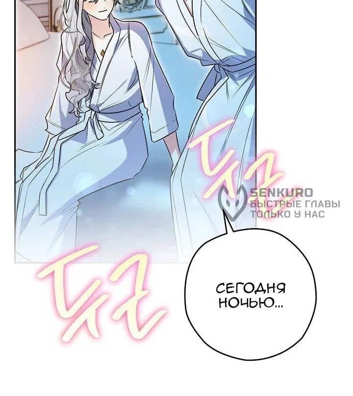 Сигрид — Глава 152, страница 100