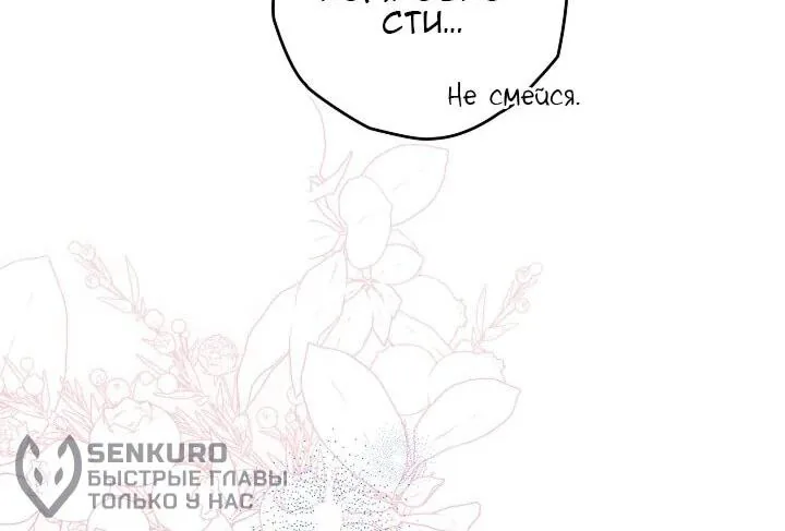 Сигрид — Глава 152, страница 108