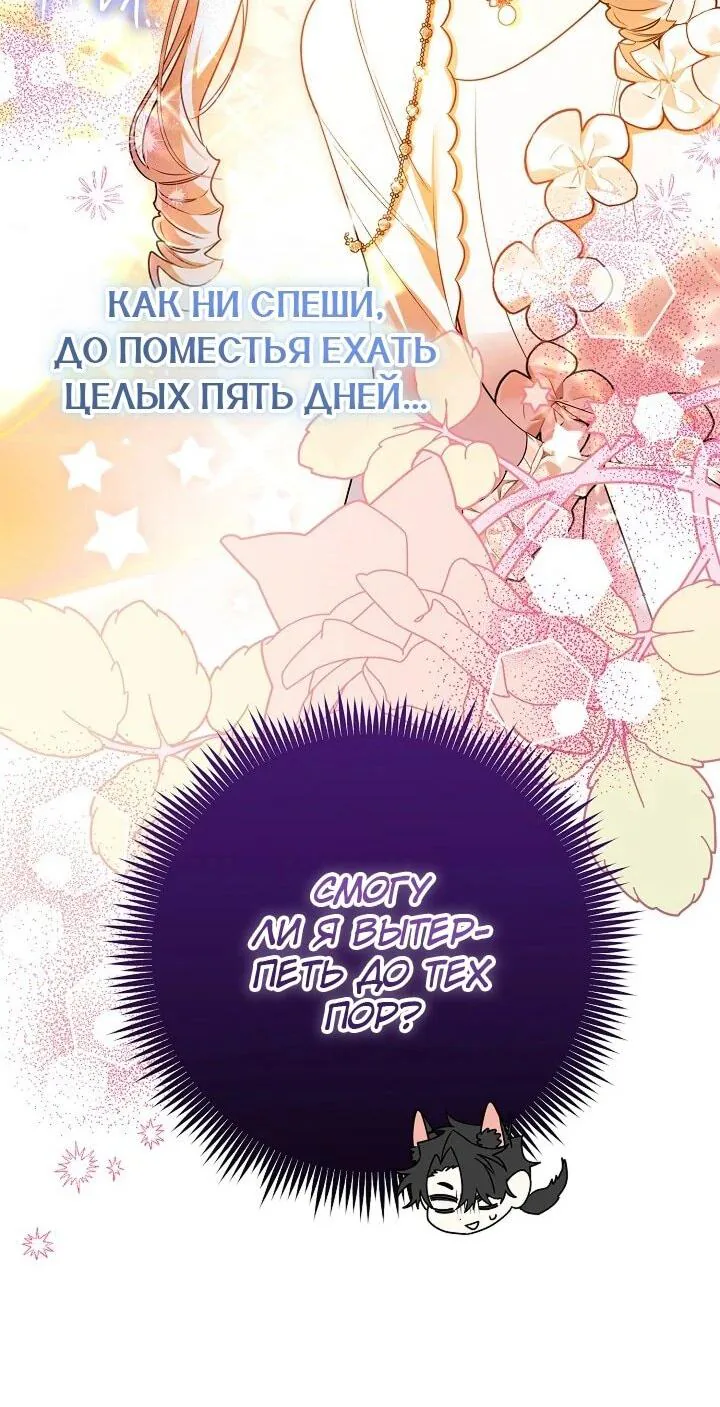 Сигрид — Глава 152, страница 63