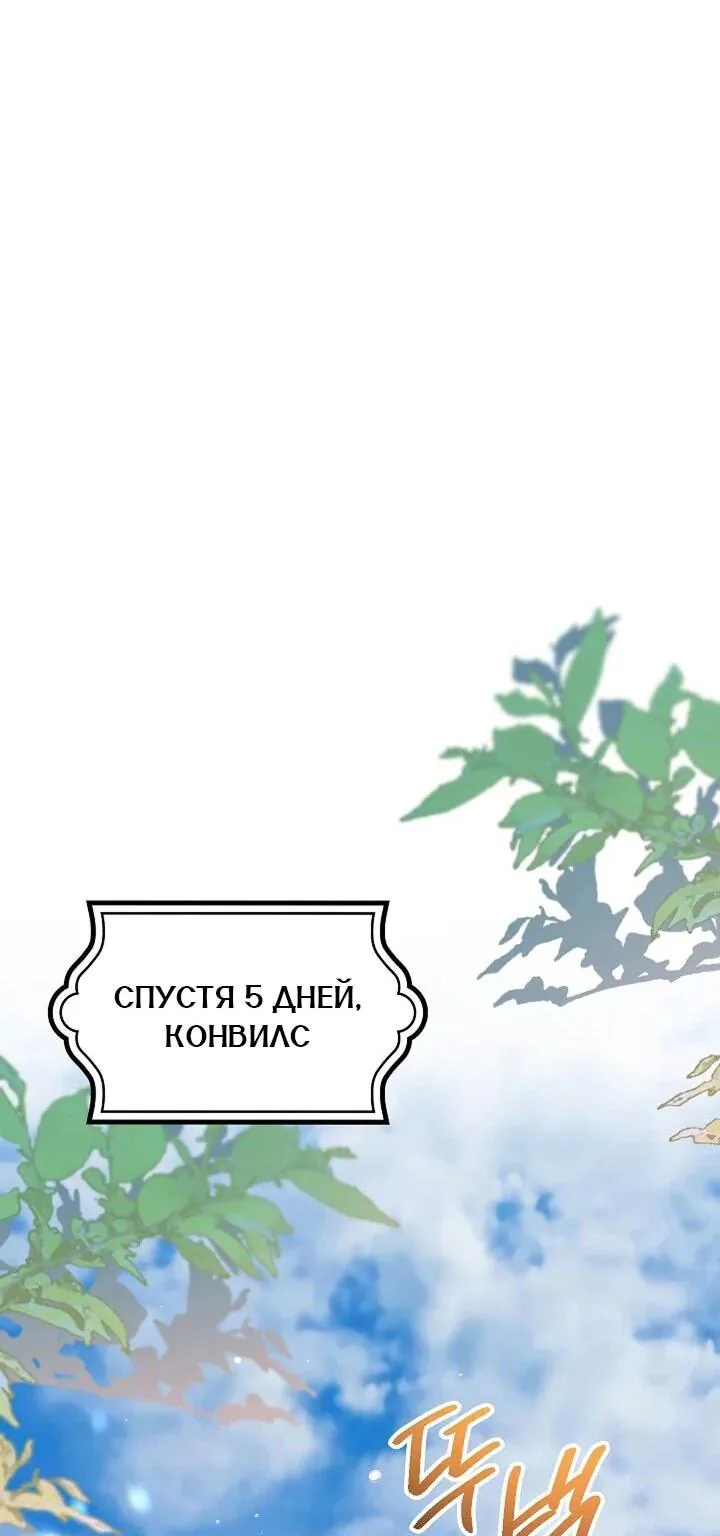 Сигрид — Глава 152, страница 75