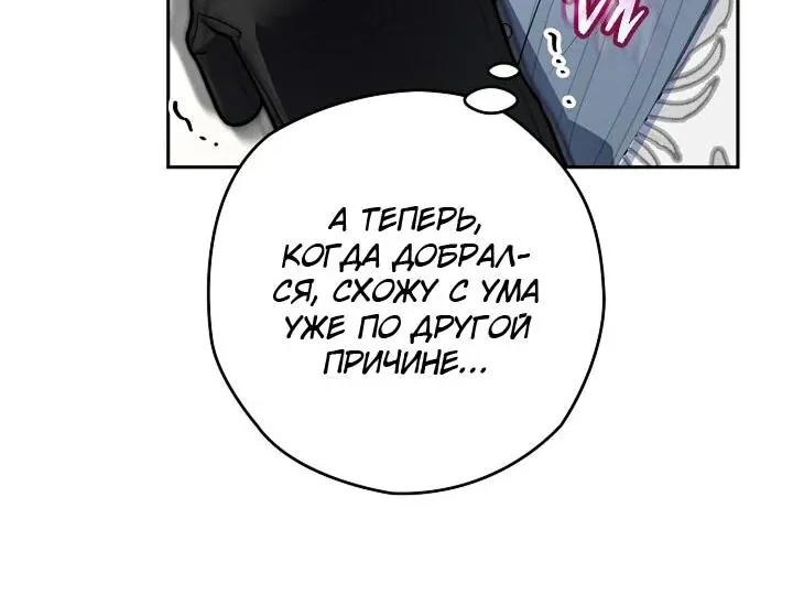 Сигрид — Глава 152, страница 88