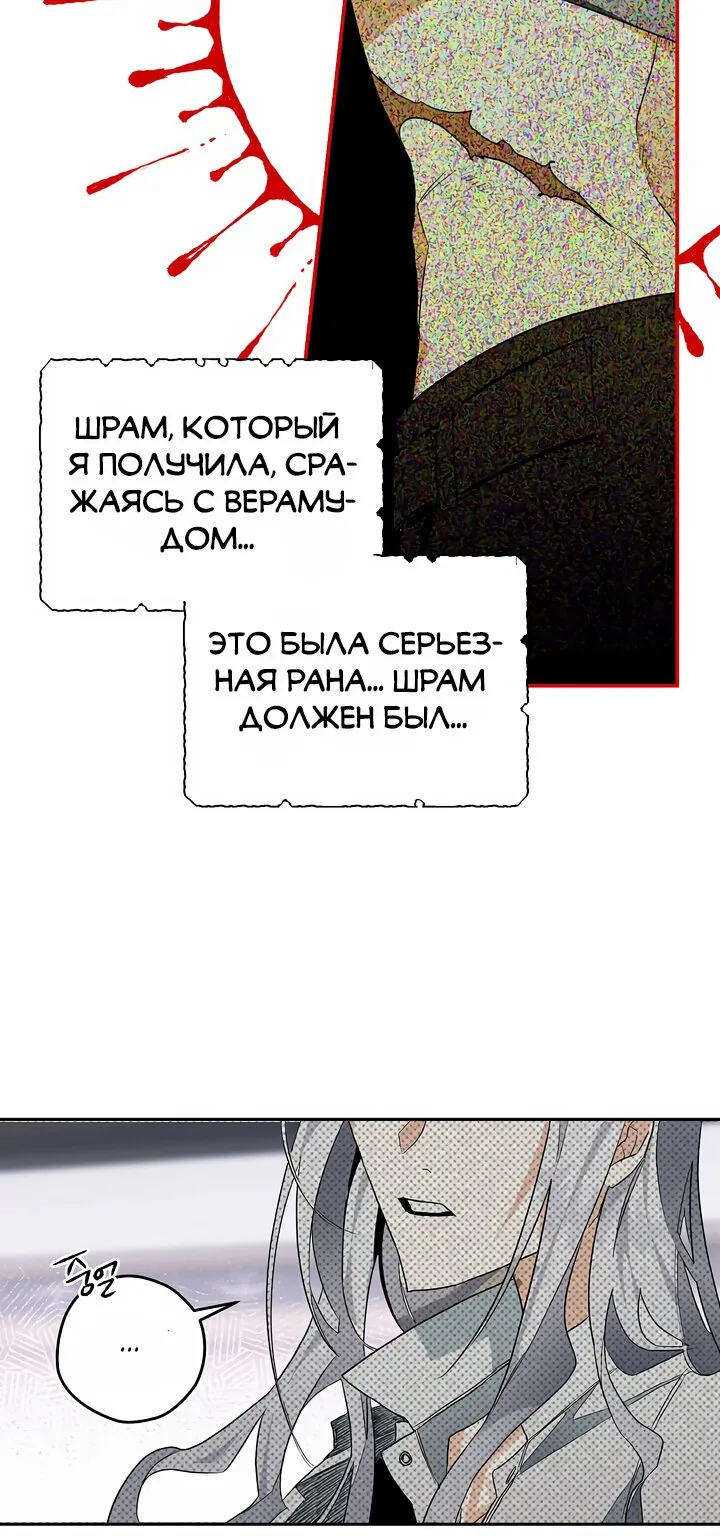 Сигрид — Глава 2, страница 37