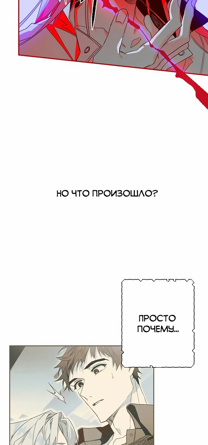 Сигрид — Глава 2, страница 66