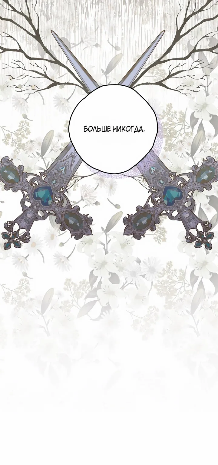 Сигрид — Глава 2, страница 96