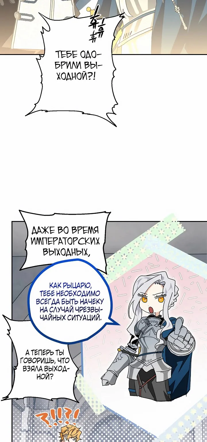 Сигрид — Глава 3, страница 40