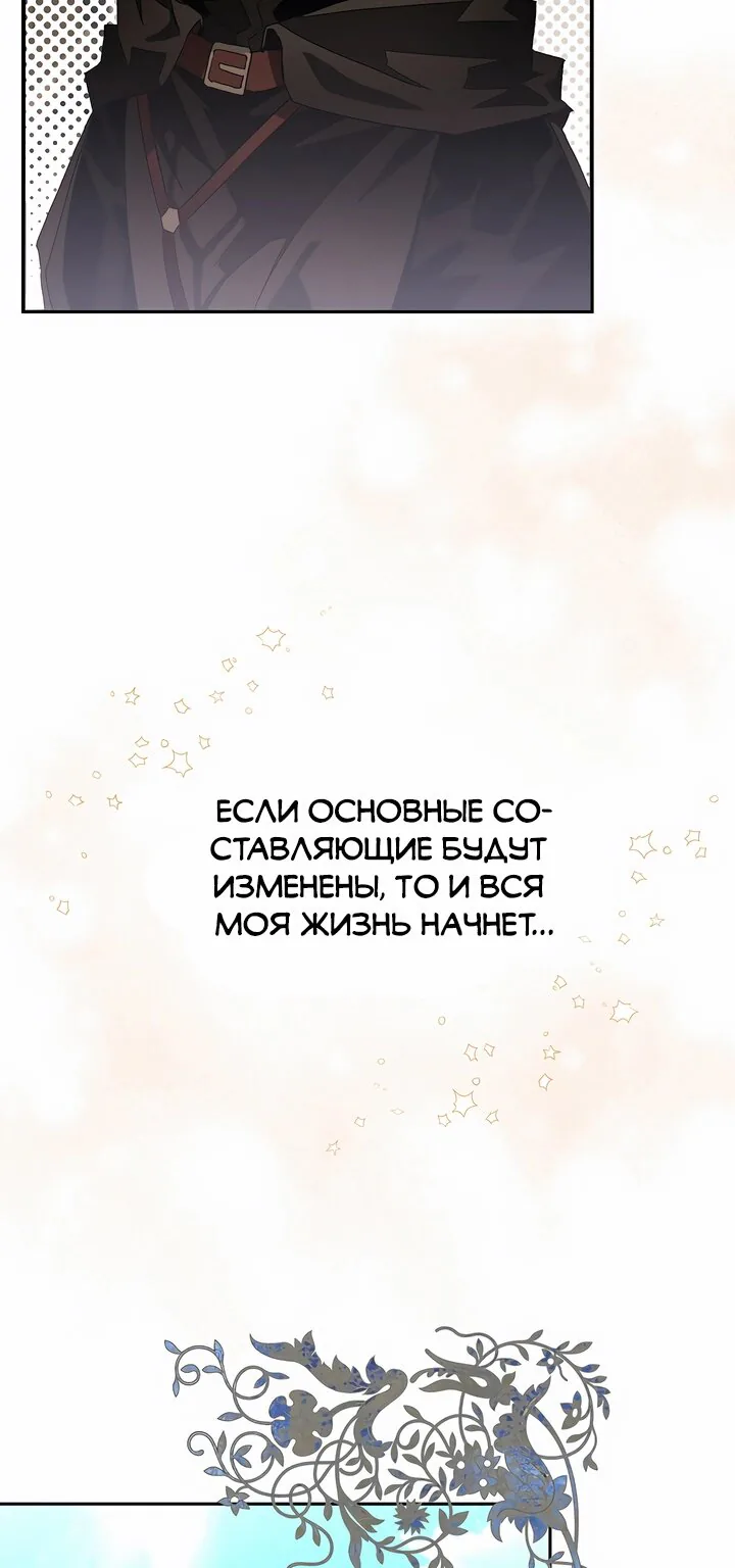 Сигрид — Глава 4, страница 20