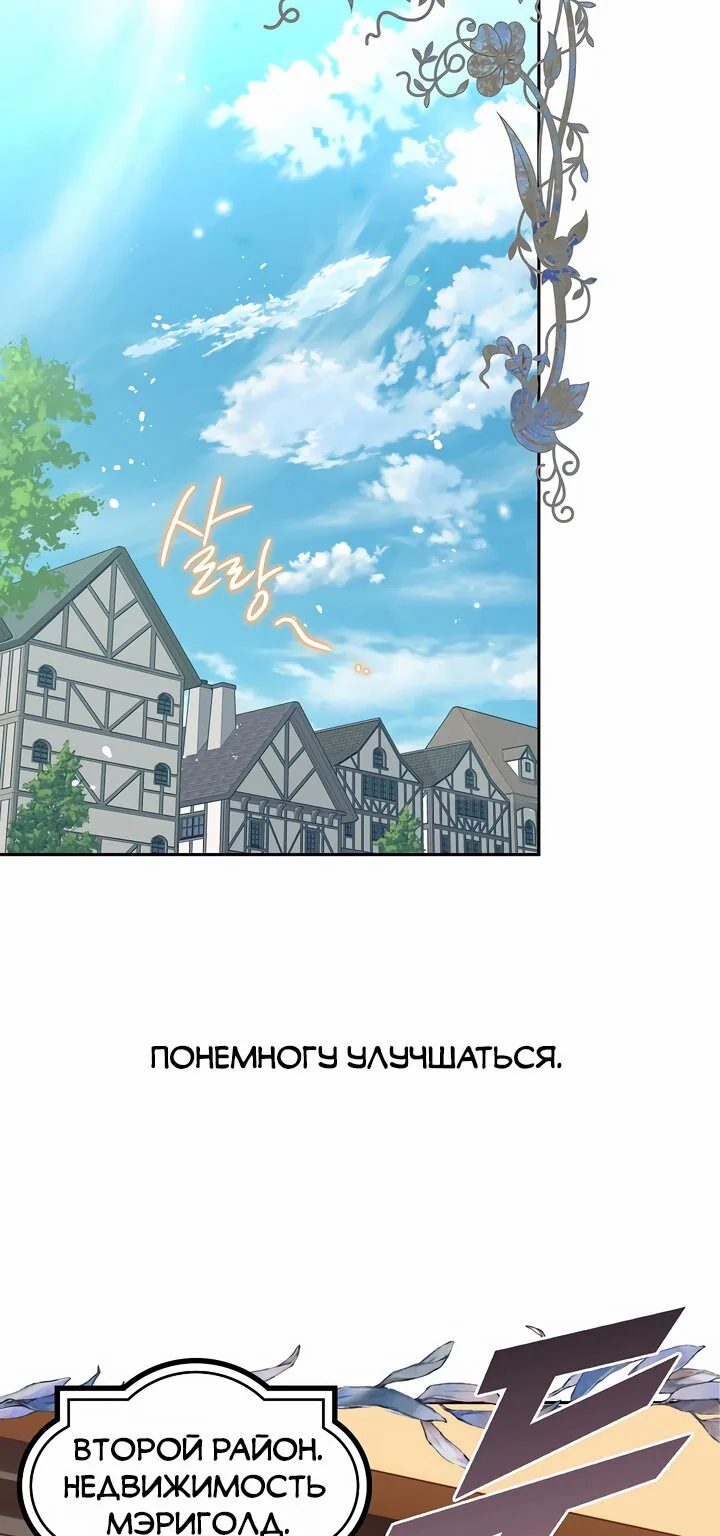 Сигрид — Глава 4, страница 21